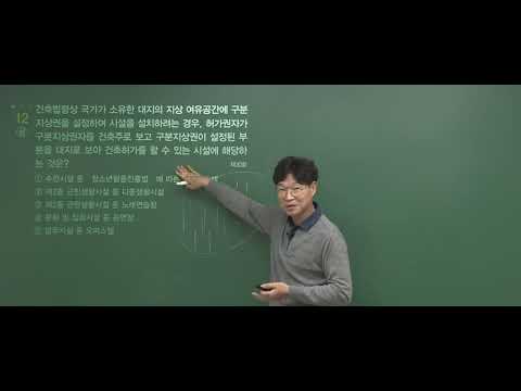 [공인중개사 무료인강 인강드림] 2023년 <strong>최기락</strong> 부동산공법 기출문제특강 18강