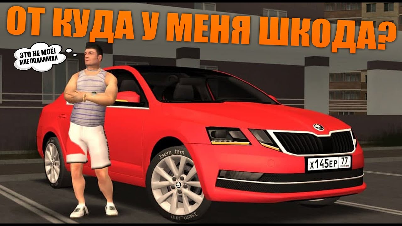 Шкода откуда название
