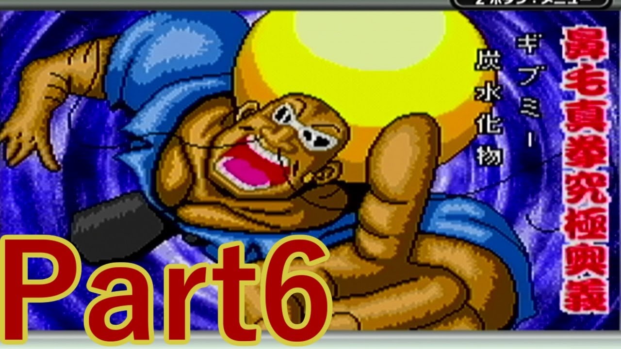 ボボボーボ ボーボボ奥義87 5爆裂鼻毛真拳を初見実況プレイしてみた Part6 Youtube ボボボーボ ボーボボ奥義87 5爆裂鼻毛真拳を初見実況プレイしてみた Part6 Youtube