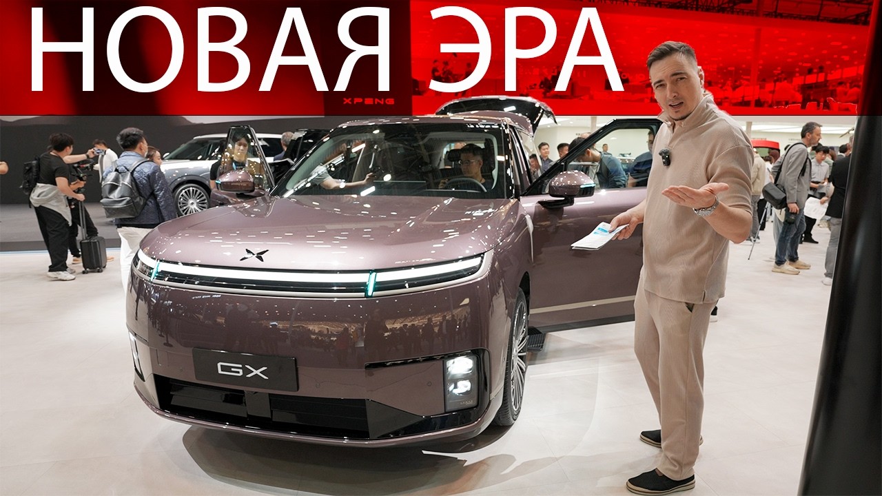 ОНИ СНОВА ЗА СВОЁ! Но теперь хана и ЛИСЯНУ и РЕНДЖ РОВЕРУ?! НОВЫЙ крутой XPENG гибрид