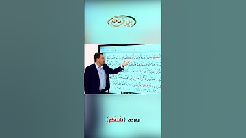 القراءة الصحيحة مع القارئ مازن الخالدي ـ مفردة يأتينكم