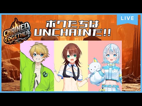 【Chained Together】ボクたちUNChain その2【うんちハウスの絆】