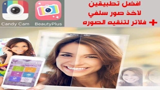 افضل تطبيقات لاخذ صور سلفي وتصوير فيديو (ايفون & اندرويد) screenshot 5