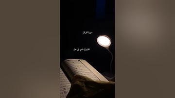 آيات من سورة الفرقان || تلاوة مؤثرة خاشعة || القارئ عاصم بني خالد