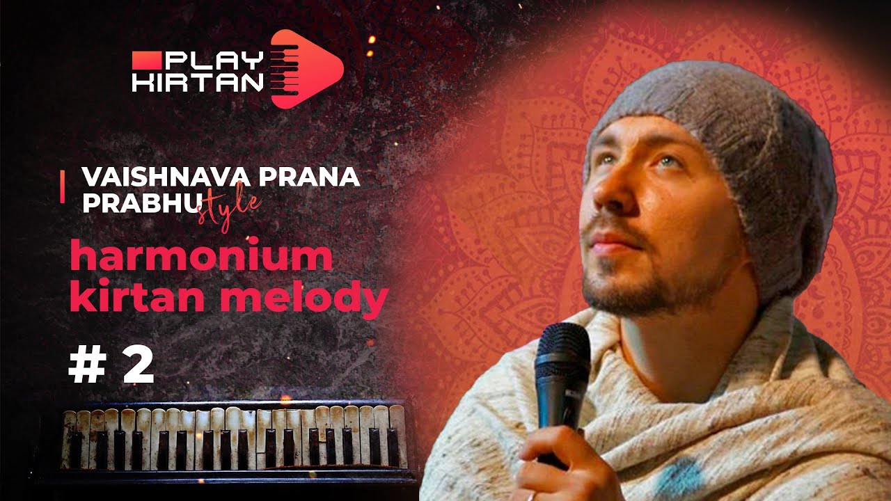 Vaishnava prana prabhu - Harmonium Lessons 2 Уроки игры на фисгармонии, Learn harmonium online