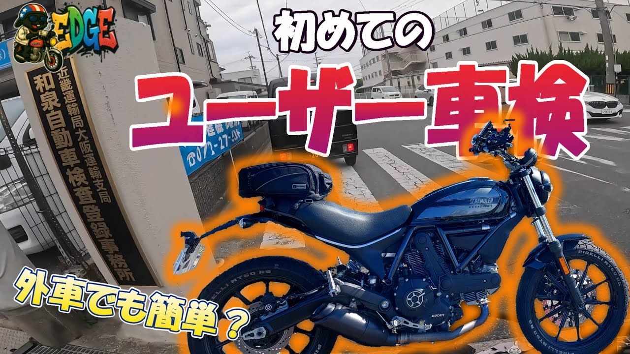 【中古】 簡単ユーザー車検 Motorcycle User Vehicle Inspection] Surprisingly Easy? It's Just