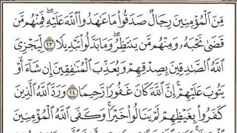 سورة الأحزاب (كاملة)مكتوبة بدون صوت بخط كبير