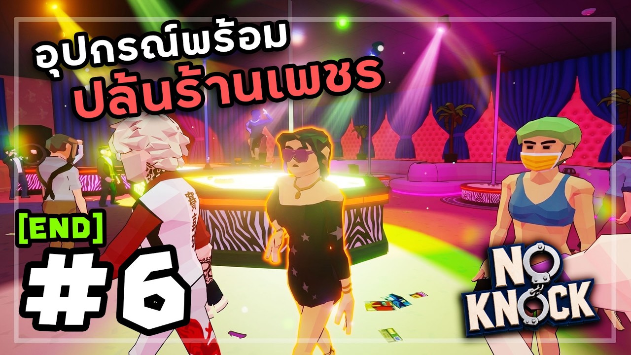 No Knock[Thai] #6 เข้าผับมาเครียด (จบ)
