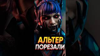 💀 АЛЬТЕР БОЛЬШЕ НЕ МЕТА?!