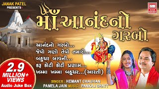 Maa Anand No Garbo | માં આનંદનો ગરબો I Hemant Chauhan I Pamela Jain | Full Album