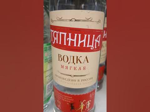 Водка Тяпница 0,5 для пятницы - YouTube