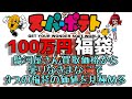 スーパーポテト 2022年３つの100万円福袋 福袋の中身についての忖度 or ノン忖度を曇りなきまなこで見定める 高価買取ソフト 駿河屋さん調べ