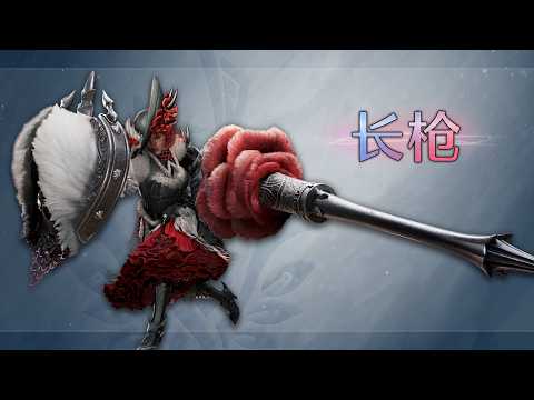 《Monster Hunter Wilds: Ascendance》武器介绍视频：长枪