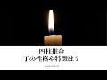十干「丁 」(ひのと)の特徴や性格、強み、有名人など<四柱推命無料講座8回目>