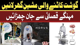 Meat cutting machine Wholesale Market in Pakistan | World Faster Meat Cutting Machine