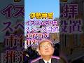 【イスラム礼拝】伊勢神宮 設置|伊勢市役所 推進|移民 拡大【日本人ファースト】#shorts