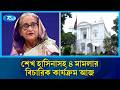 সাবেক আইনমন্ত্রী আনিসুল হক ও সালমান এফ রহমানের বিরুদ্ধে সাক্ষ্যগ্রহণ | Court | Rtv News