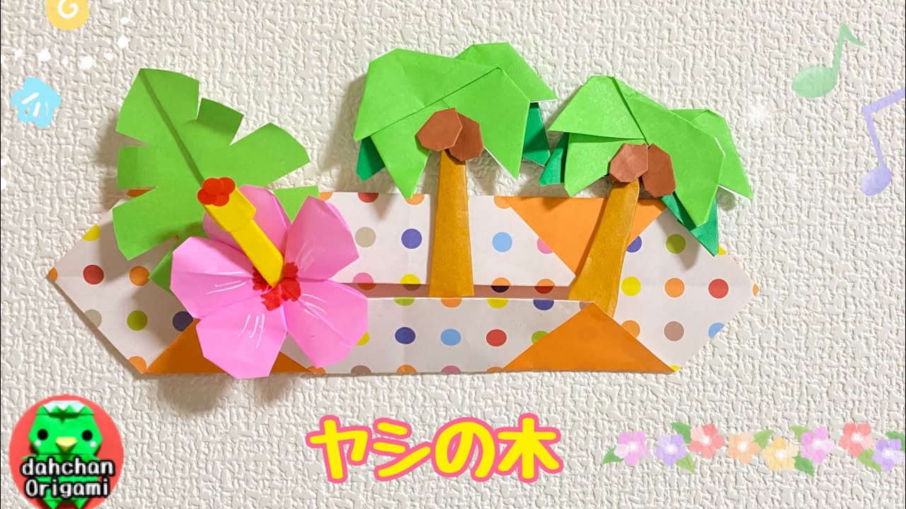 折り紙 ヤシ の 木