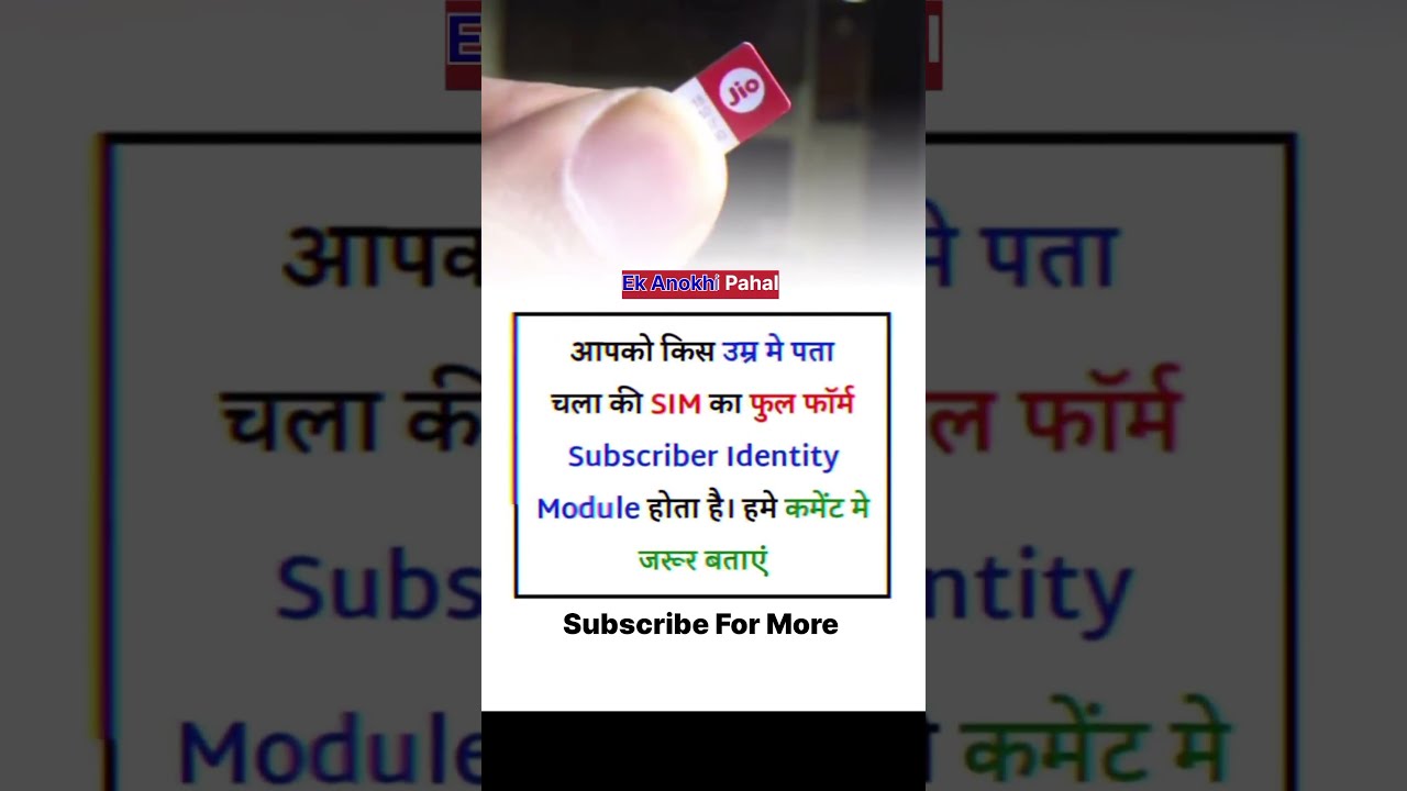 SIM Card Full Form Kya Hai knowledge gk fullform skills SIM Card Full Form Kya Hai knowledge gk fullform skills