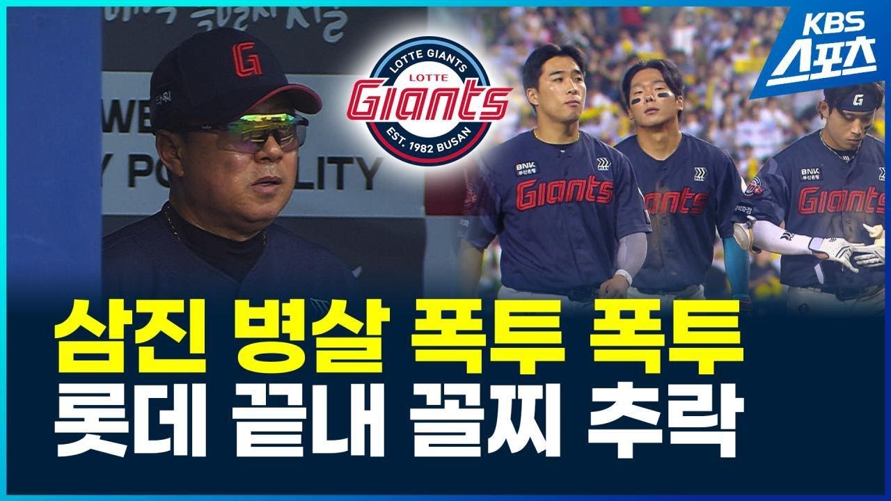 롯데 끝내 최하위로 추락…키움은 한화에 3연승 / KBS 2026.06.15.