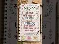 🪷📖 MSK-001 Sanskrit NotesUNIT-06 : काव्य प्रयोजन, काव्य स्वरूप एवं काव्य लक्षण ✍️#IGNOU #MSK001