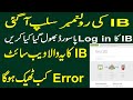 Intelligence Bureau Roll Number Slip 2022 For Physical Test Announced l IB Website Error Solve