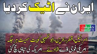 Iran Strikes Us And Israel Including Bahrain Qatar Uae Kuwait