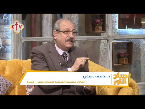 إذا كان الله هو مصدر المحبة فلماذا يوصي الله بالمحبة بينما هي عطية برنامج صباح النور 