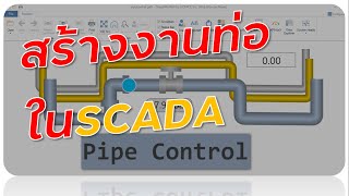 Creating piping layouts in SCADA GENESIS64.