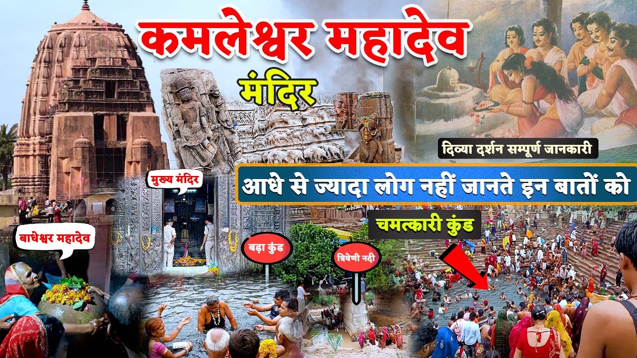 Kuwal Kamleshwar Mahadev Mandir ll Kuwal ji Mandir सम्पूर्ण जानकारी - YouTube