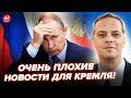 😮МИЛОВ: Не поверите, что ТВОРИТСЯ В МОСКВЕ! Там КАТАСТРОФА. У Путина ЧП – началось НЕВООБРАЗИМОЕ
