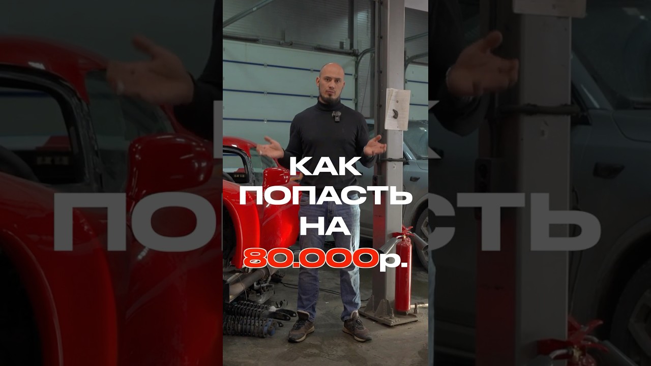 Попали на 80 000р при восстановлении Dodge Viper GTS