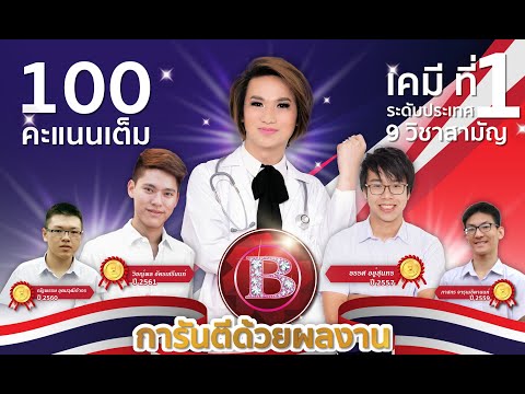 แก๊ส ของเหลว ของแข็ง เคมี ม.ปลาย กับ อ.บิ๊ก