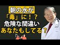 高齢者が朝の水分補給で犯しがちな8つの危険な間違い
