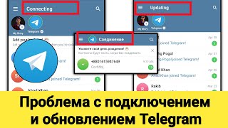 Решение проблемы с подключением и обновлением Telegram | Телеграм не работает