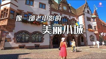 寻美欧洲 - 像一部老电影的美丽小城