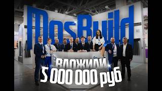 MosBuild 2026 — место, где формируется будущее современных интерьеров