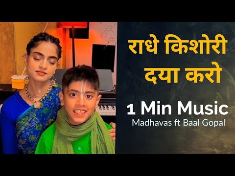 Radhe Kishori Have mercy  Sweet juice se bhayo ri   1 Min Music by Madhavas ft  baalgopal