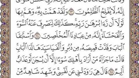 القرآن الكريم صفحة 238