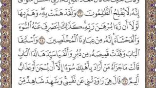 القرآن الكريم صفحة 238
