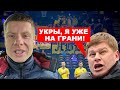 ⚡️РОССИЯ ПОДАЛА ИСК В УЕФА НА УКРАИНУ ИЗ-ЗА КРИЧАЛКИ ПРО ПУТИНА/ НТВ ТРЕБУЕТ РАССПРАВЫ НАД ФАШИСТАМИ