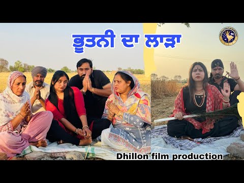 ਭੂਤਣੀ ਦਾ ਲਾੜਾ ।। BHOTNI DA LARHA ।। LATEST PUNJABI SHORT MOVIE 2024 ।। AMAN Dhillon