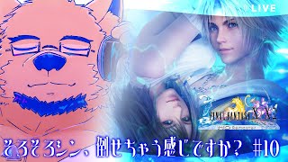 【FINAL FANTASY X】祈りの歌うたってみた『ｲｴﾕｲﾉﾎﾞﾒﾉ』しっかり育ててシン倒そうぜ【ほぼ初見#10】