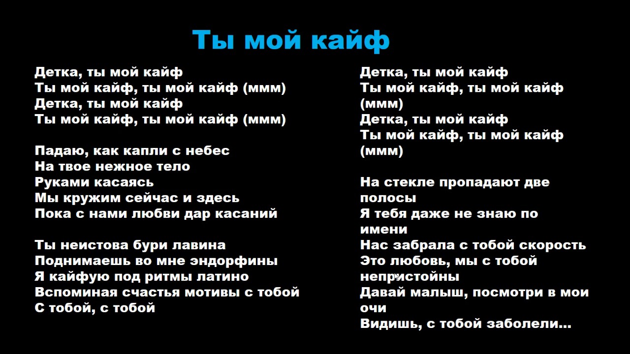 Мой кайф фара текст