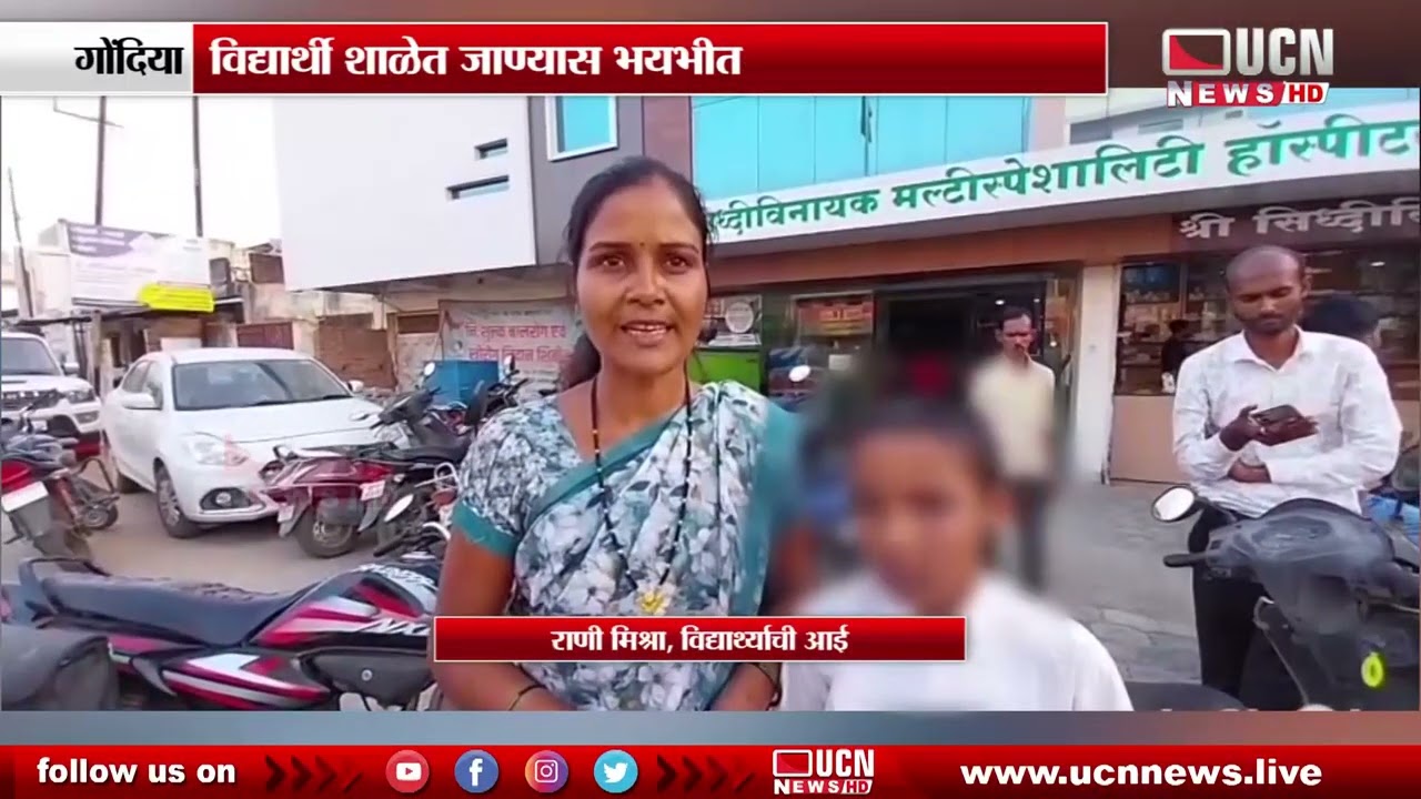 Gondia - Student Brutally Beaten, पोलिसांत तक्रार दाखल