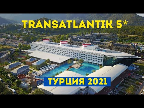 Transatlantik hotel&spa 5*, Кемер Турция 2021