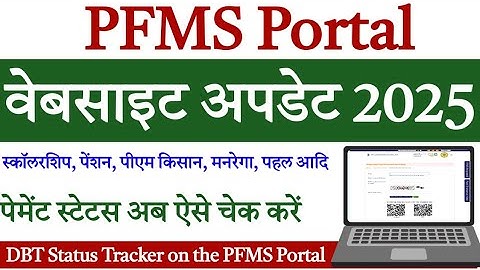 PFMS Website New Update 2025 🔥 | DBT Payment Status Kaise Check Kare | Pension | PM Kisan |