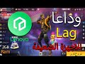 افضل اعدادات محاكي Lenovo للاجهزة الضعيفة