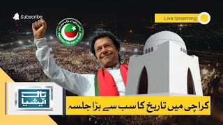  Live | Imran Khan Karachi Jalsa | 16 April 2022 ┃#PAKasiaTV