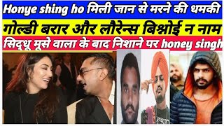 Honey Singh ko मिली जान से मरने की धमकी |honeysingh  Honeysingh